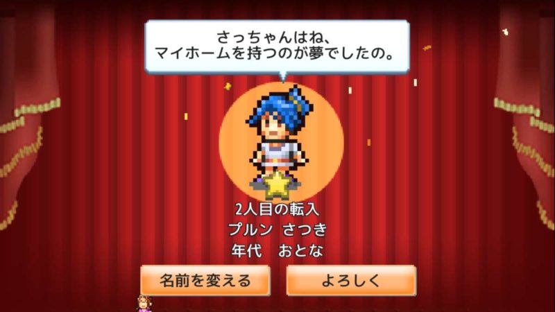 箱庭タウンズ プルンさつきさん