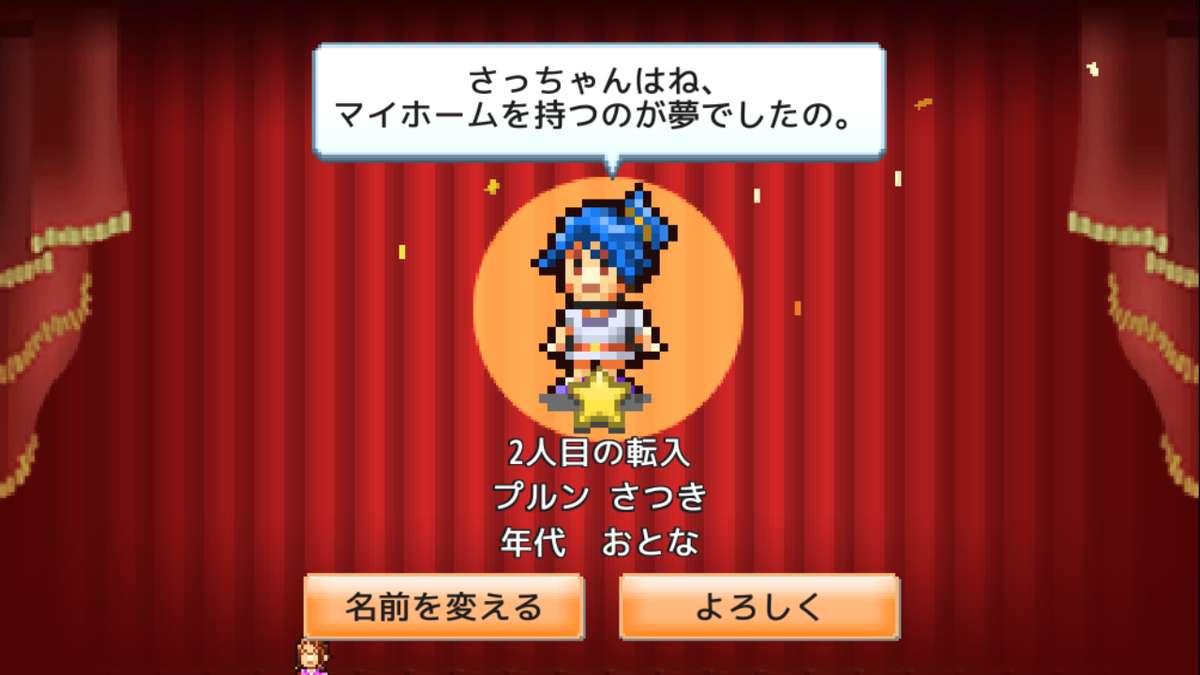 箱庭タウンズ プルンさつきさん