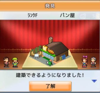 箱庭タウンズ パン屋