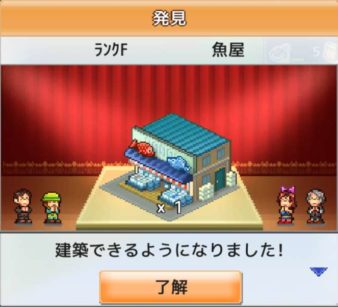 箱庭タウンズ 魚屋