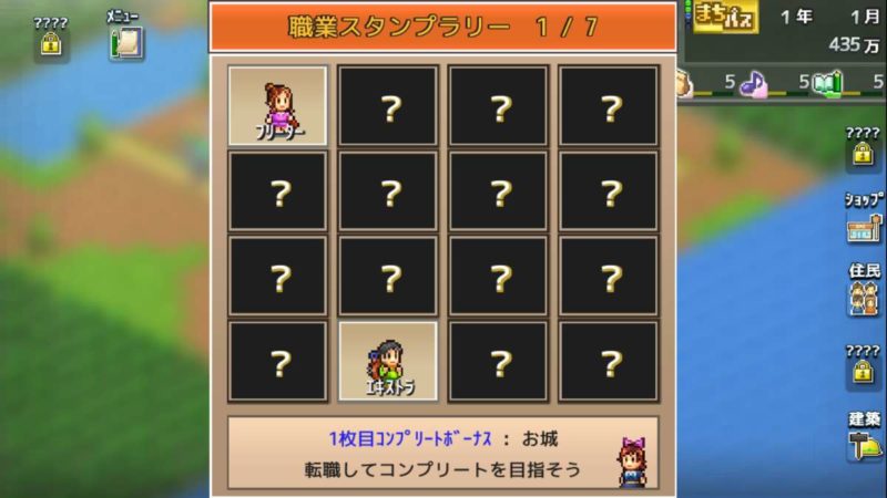 箱庭タウンズ　職業スタンプラリー