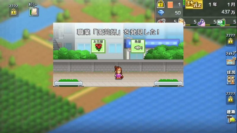 箱庭タウンズ 職業発見