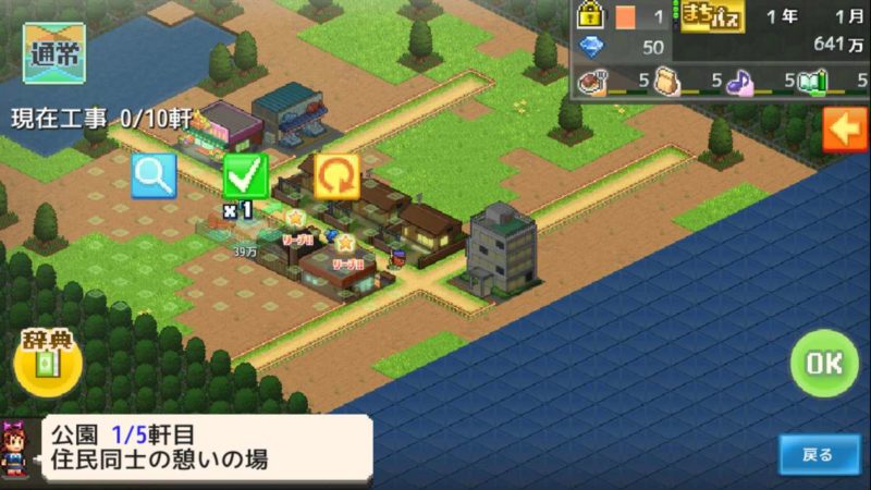 箱庭タウンズ　公園設置