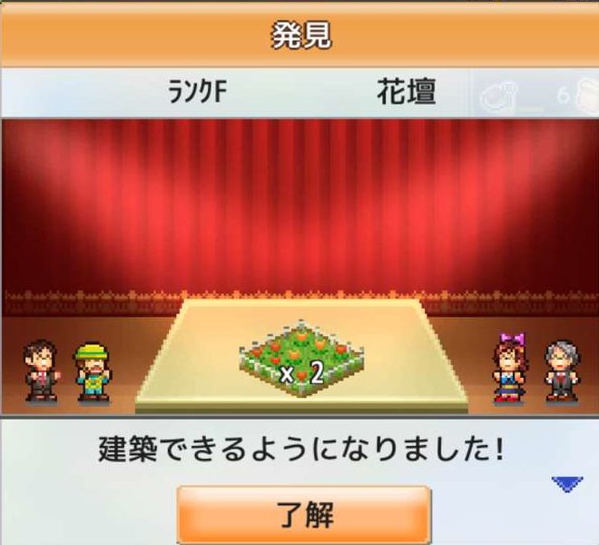 箱庭タウンズの設備 花壇