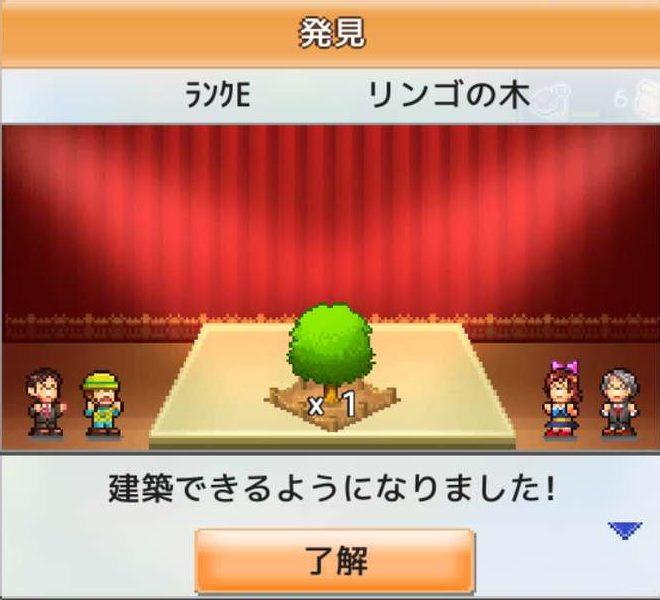 箱庭タウンズの設備　リンゴの木