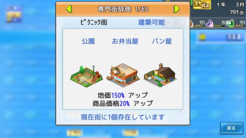 箱庭タウンズ　専門街ピクニック街