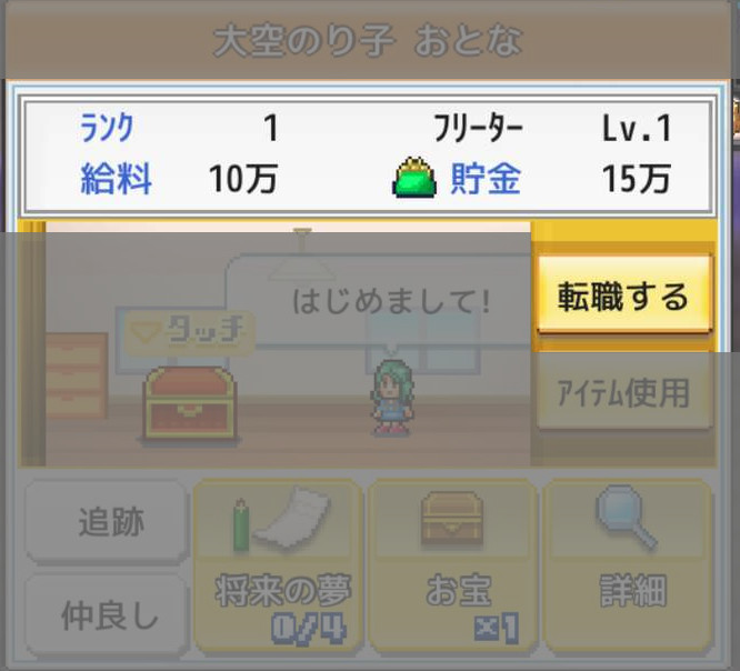 箱庭タウンズ 住民の説明