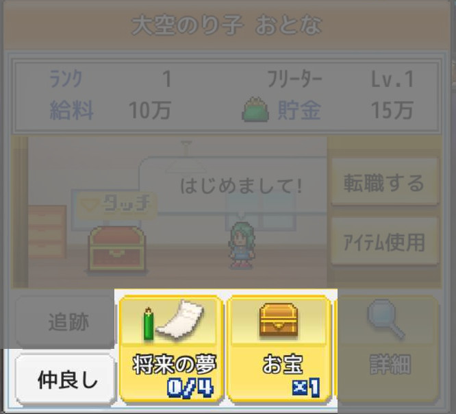 箱庭タウンズ 住民説明