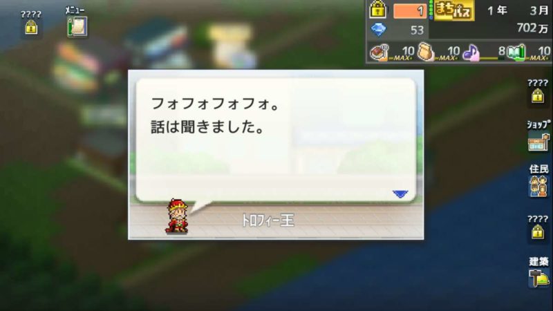 箱庭タウンズ　トロフィ王