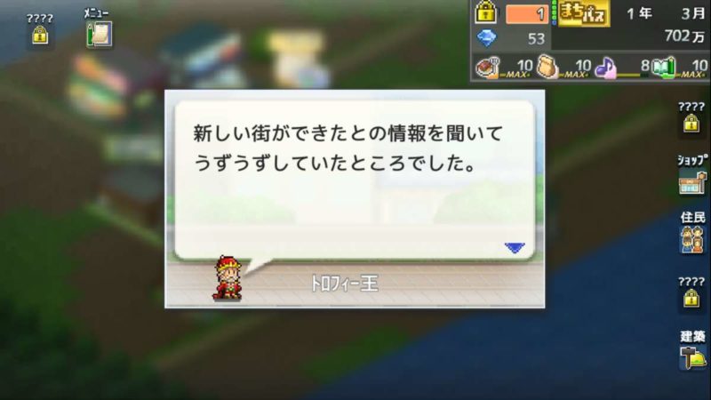 箱庭タウンズ トロフィ王 うずうずしているところ