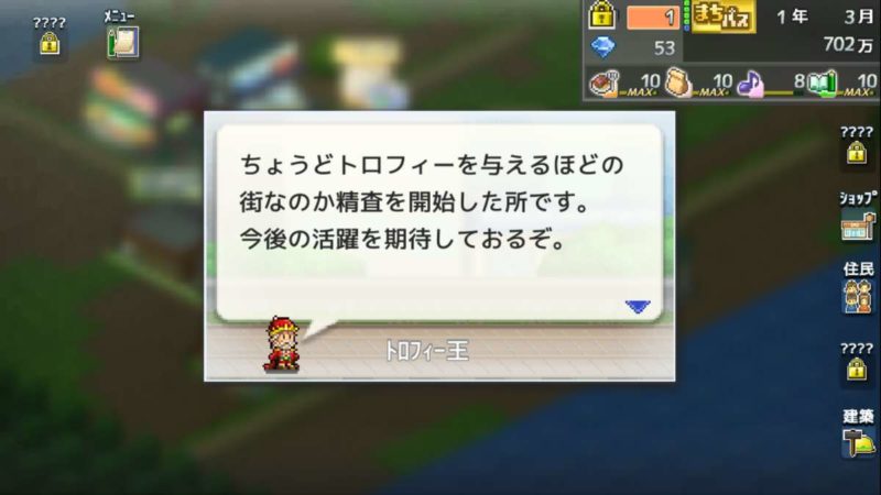 箱庭タウンズトロフィ王　あいさつ