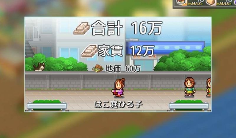 箱庭タウンズ 家賃収入