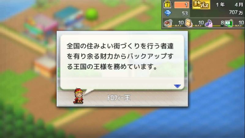 箱庭タウンズ トロフィ王　バックアップ