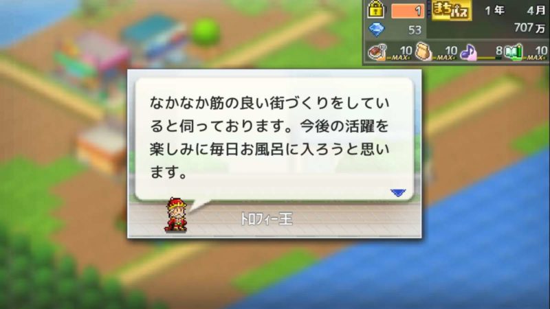 箱庭タウンズ トロフィ王　お風呂に入ろう