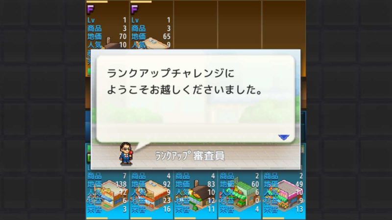 箱庭タウンズ ランクアップ審査員