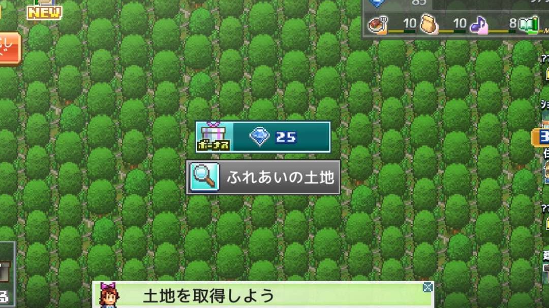 箱庭タウンズ ふれあいの土地