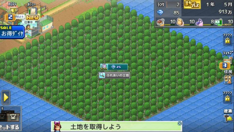 箱庭タウンズ ふれあいの土地