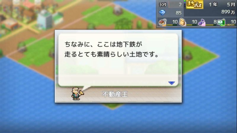 箱庭タウンズ 不動産王