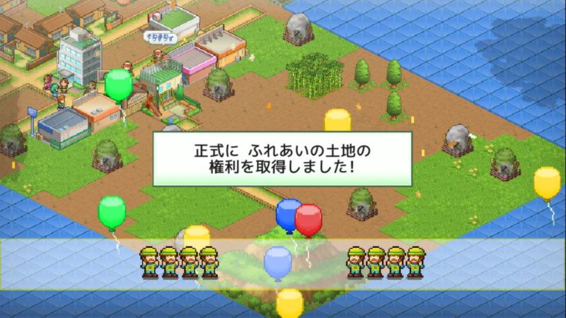 ふれあいの土地の権利取得