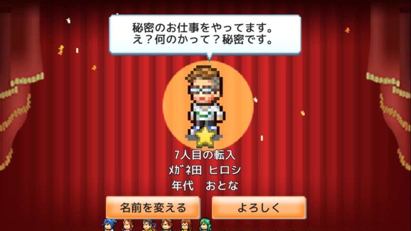 箱庭タウンズの住民 メガネ田 ヒロシ