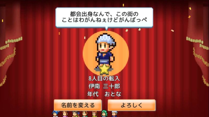 箱庭タウンズ 伊丹三十郎