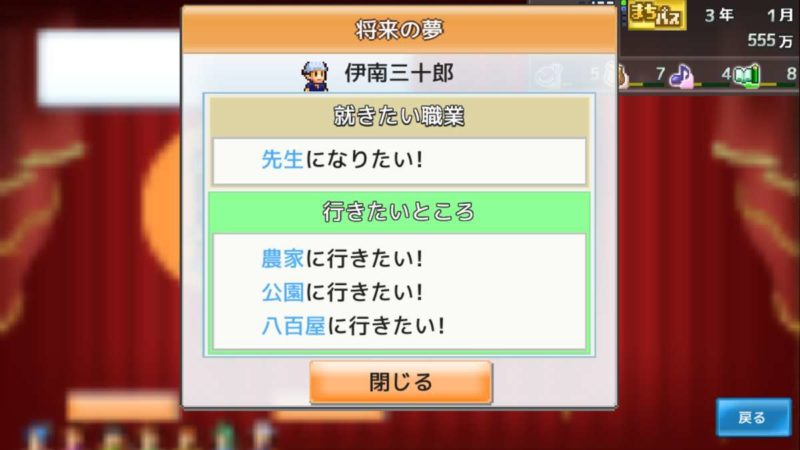 箱庭タウンズ住民伊丹 三十郎の夢