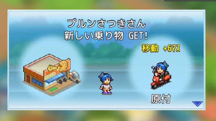 箱庭タウンズ 原付バイクGET